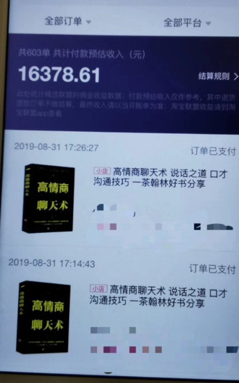 258：抖音淘宝客一个账号一个月几十万，你看短视频的时候别人却在偷偷赚！-网络创业项目