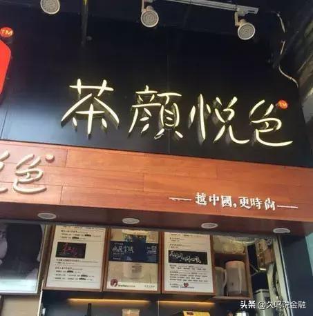 阿里入股茶颜悦色，网红店怎么做到成功