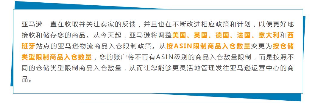 亚马逊限制库存新政来袭，卖家该如何应对？