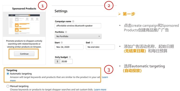 新手卖家-货在路上跑，广告要开好--3步教你开广告