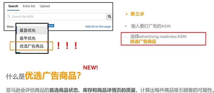 新手卖家-货在路上跑，广告要开好--3步教你开广告