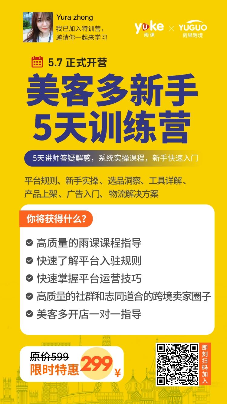 Q2新启，火爆出单！8大平台开店精选新手卖家超值购