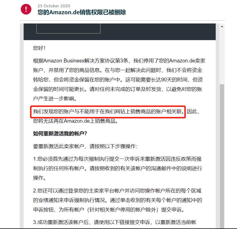 亚马逊又来关联封号大浪潮，这份关联申诉详细攻略请你查收！