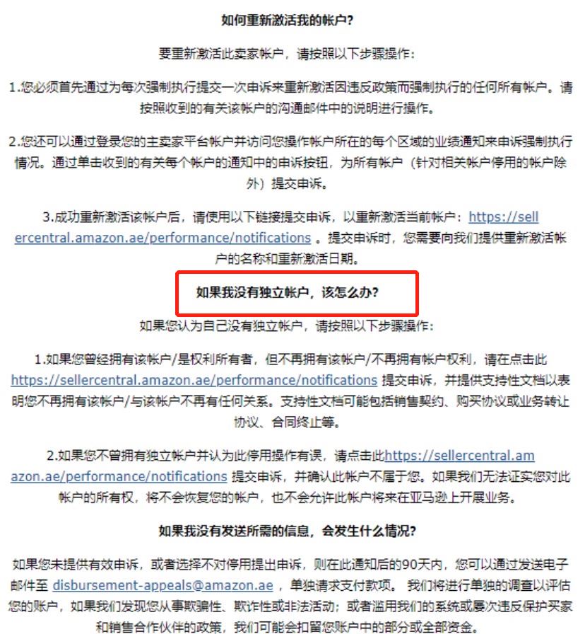 亚马逊又来关联封号大浪潮，这份关联申诉详细攻略请你查收！