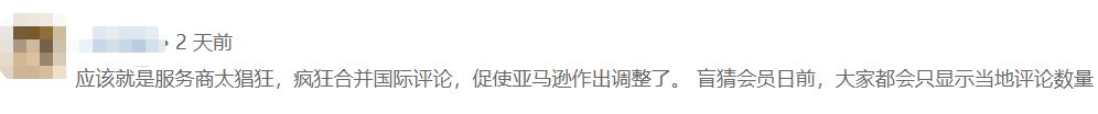 亚马逊Review政策又变了？有卖家丢失3000条评价.....