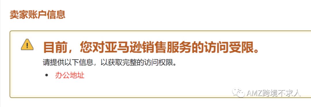 亚马逊又要搞事情：新账号大面积重遇到地址验证！