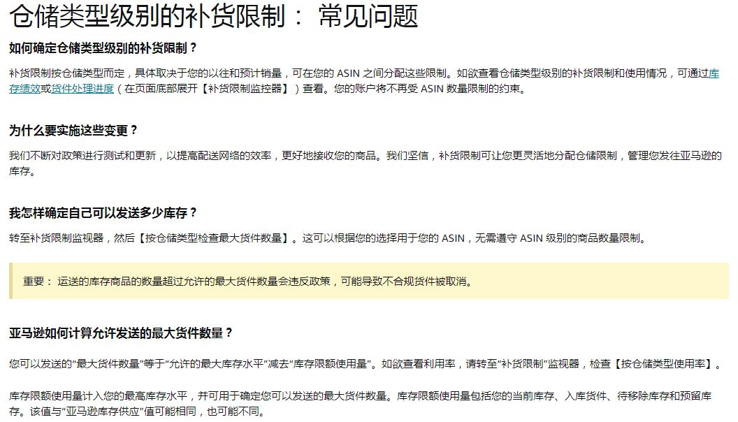 惊天变局！ 亚马逊限制FBA总库存量，卖家直呼：“精铺完蛋，海外仓业绩要翻番”