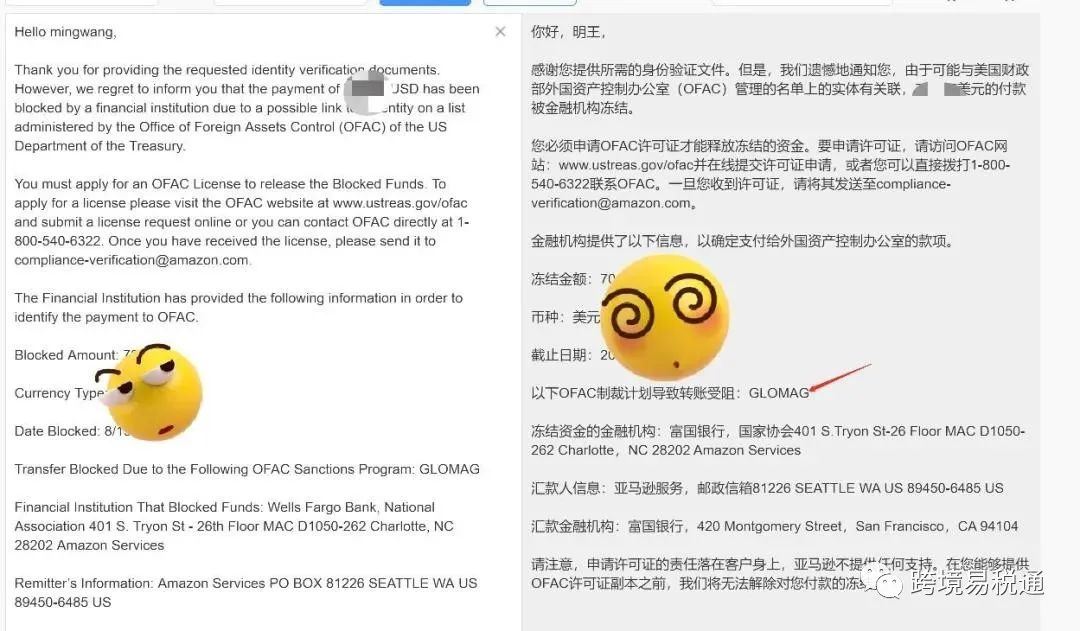 美国亚马逊被要求OFAC，资金冻结，你们遇到了吗？如何解封？