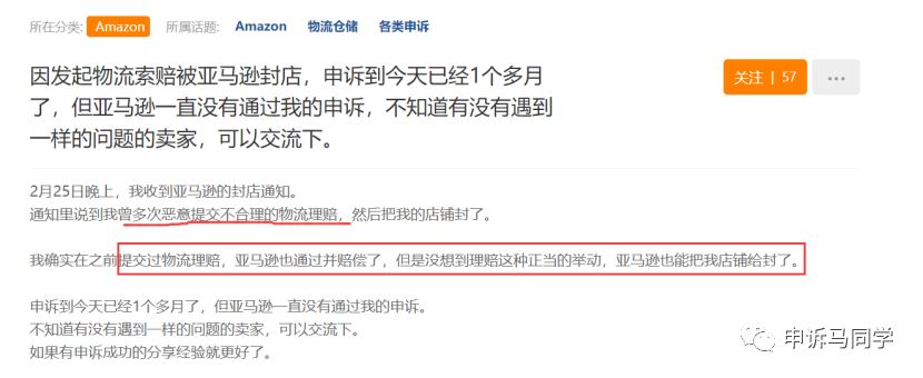 【马同学揭秘】：亚马逊FBA索赔关店，申诉解封看这里