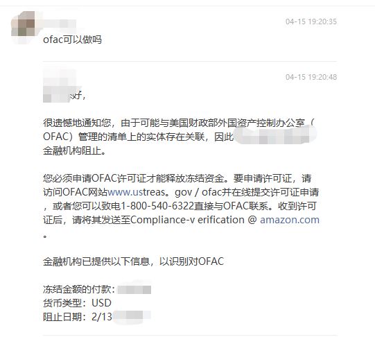 Amy聊跨境：亚马逊中国卖家收到美国OFAC通知，资金被冻结，如何解封？