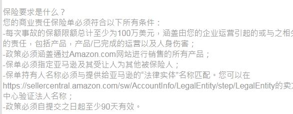 亚马逊产品责任险灵魂20问，解答你所有困惑