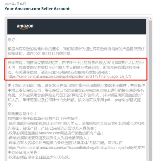 亚马逊开始收保险了！还不了解的小心账号被禁售！