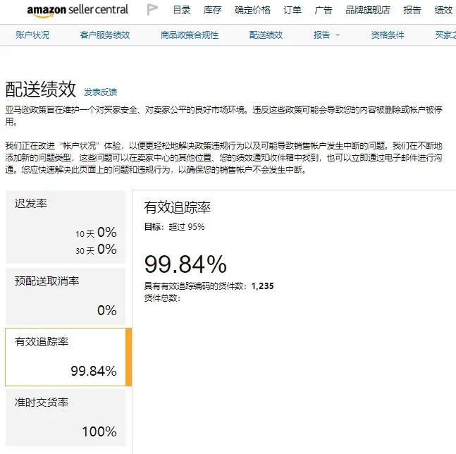 亚马逊卖家自配送政策及要领