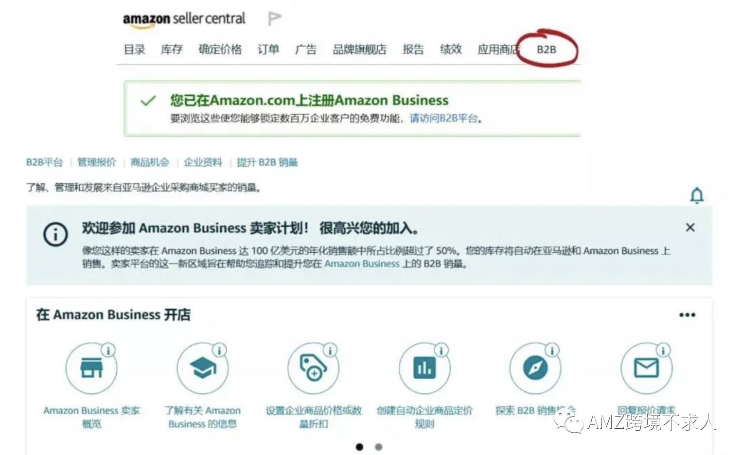 Amazon Business的收费情况，你了解清楚吗？