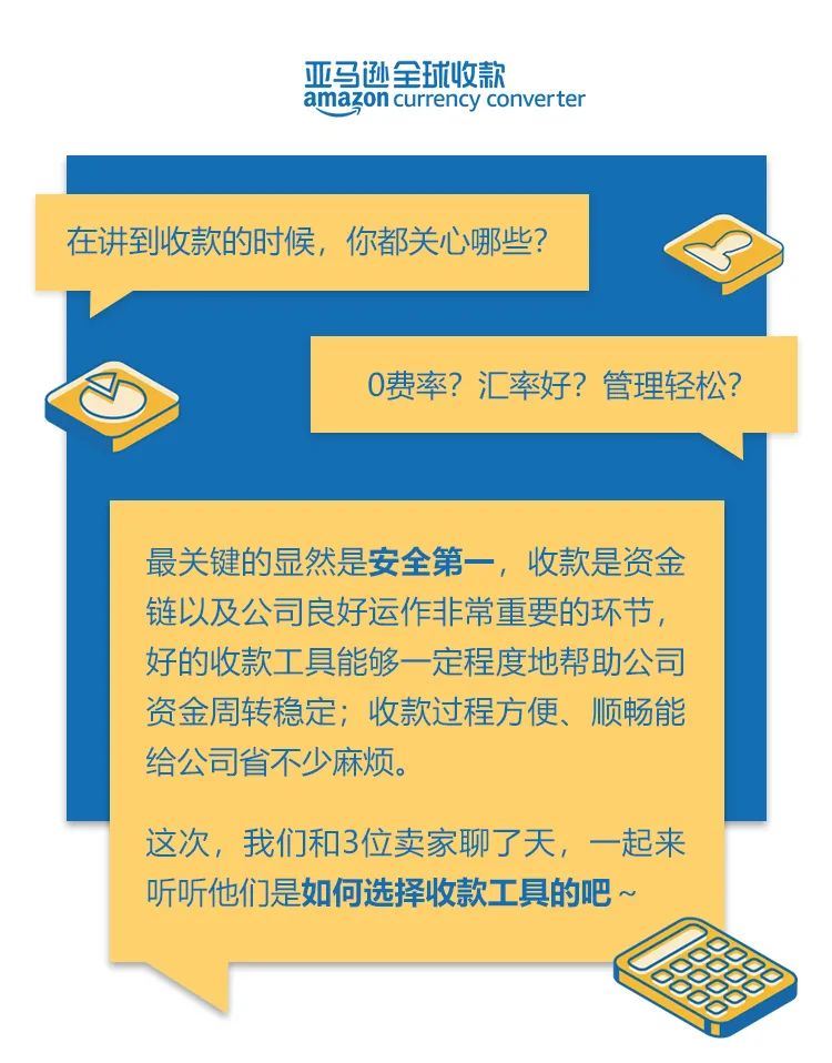 0费率就上头？收款千万条，回款安全第一条！亚马逊全球收款真香！