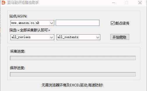干货：两种亚马逊评论采集工具