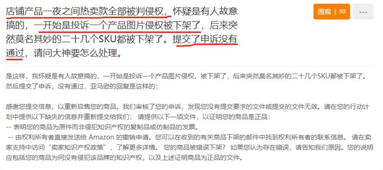 赶跟卖也能被封号？一旦中招难以申诉成功，这种方法不建议使用！