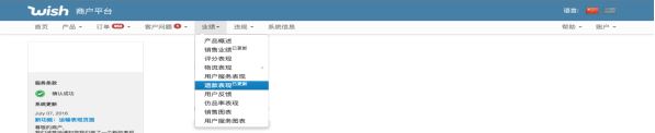 Wish商户如何查看目的国销售和退款表现？