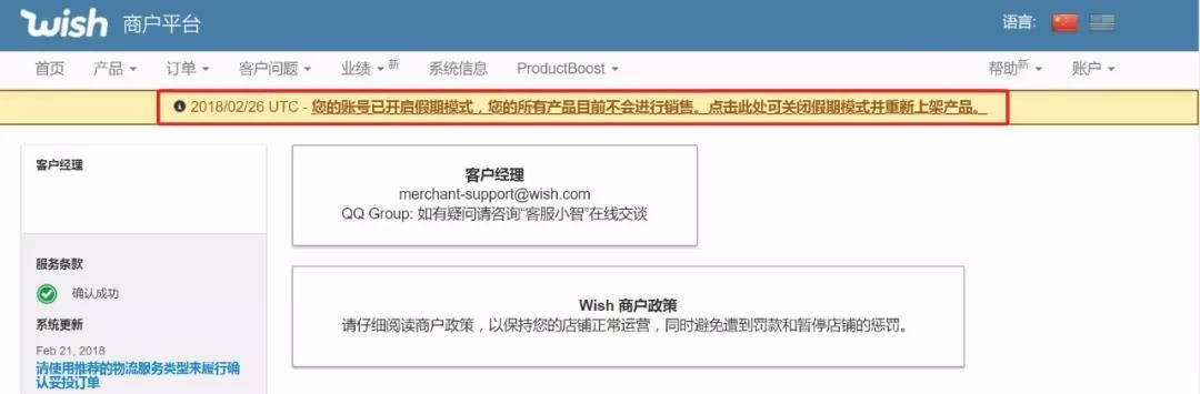 Wish“假期模式”后，如何快速提升销量？