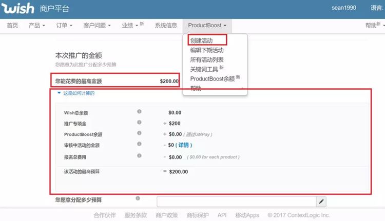 2018年流量如何大爆发？做好Wish ProductBoost预算是关键