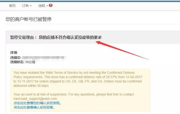 Wish账号因不符合确认妥投政策被暂停怎么办？