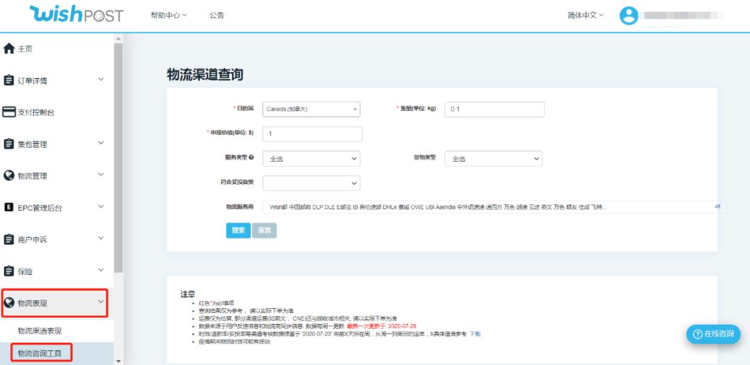 一周更新：WishPost部分渠道价格调整，新增登记交易平台辖区