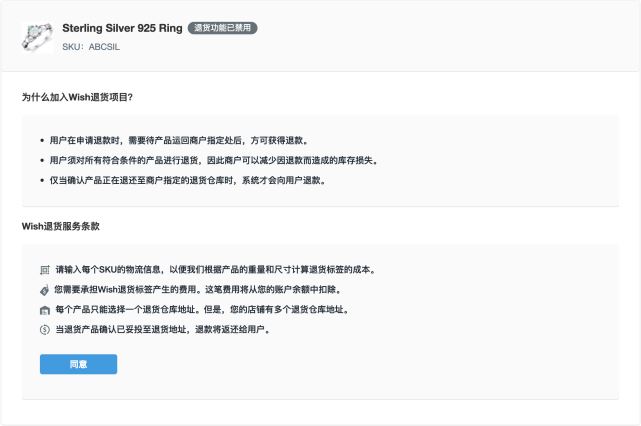 关于Wish的退货项目须知