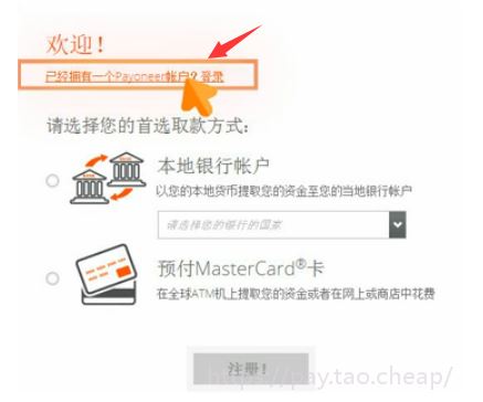 Wish卖家如何使用Payoneer收款？Wish绑定派安盈收款教程