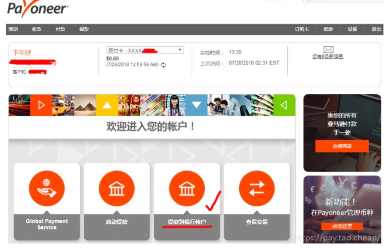 Wish卖家如何使用Payoneer收款？Wish绑定派安盈收款教程