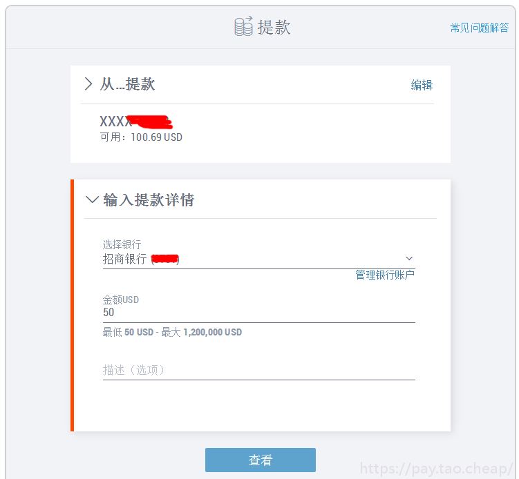 Wish卖家如何使用Payoneer收款？Wish绑定派安盈收款教程