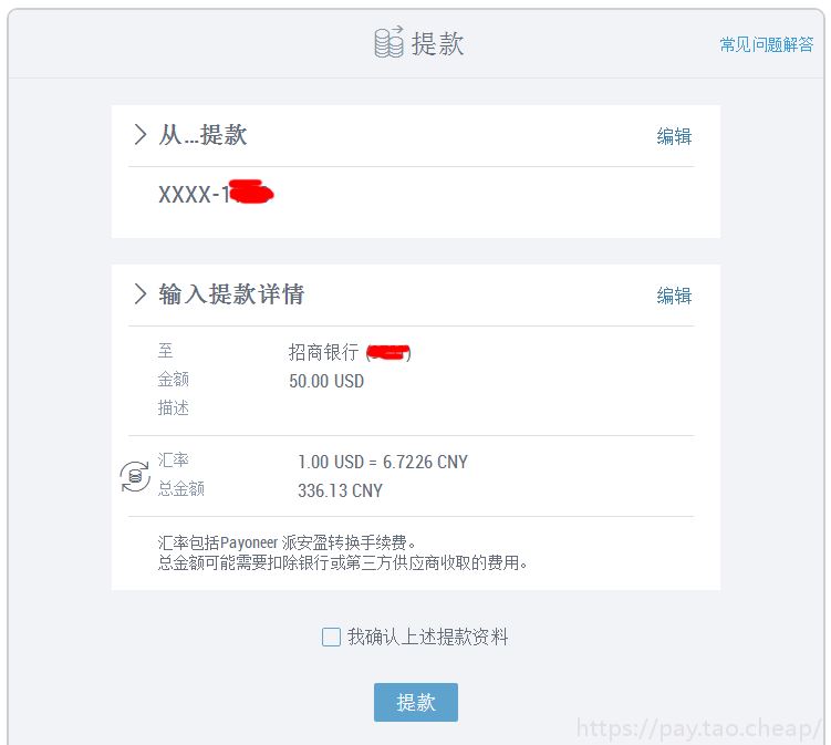 Wish卖家如何使用Payoneer收款？Wish绑定派安盈收款教程