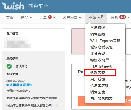 Wish商户如何查看店铺退款明细？Wish卖家具体是如何操作的？