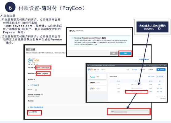 ​易联支付新品上线，Wish收款费率低至0.3%啦！