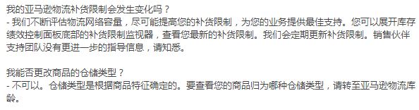 难顶...双重限制库存来袭！亚马逊意欲何为？深度剖析