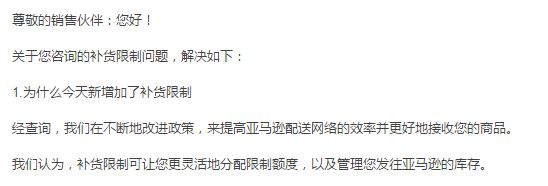 亚马逊后台补充库存页面又变了？被亚马逊限制补货怎么办？