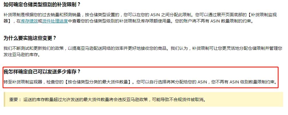 亚马逊后台补充库存页面又变了？被亚马逊限制补货怎么办？