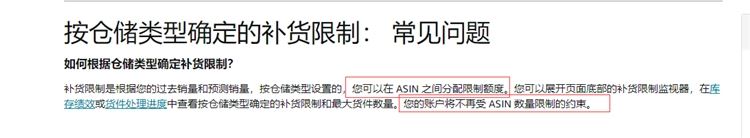 亚马逊库存限制再次升级，新老卖家如何应对？