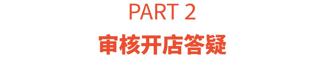 shopee入驻流水问题详解! 上架商品+开新店铺怎么做?