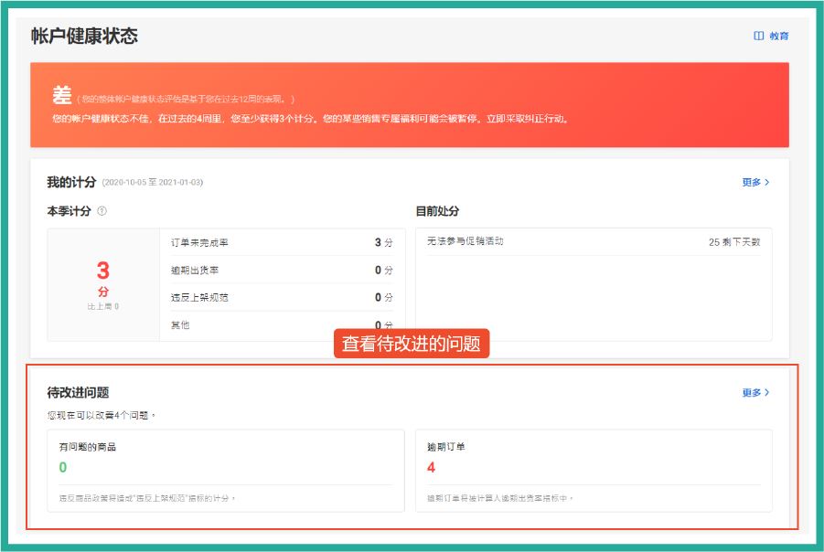 【预警】突发账户冻结? 不懂Shopee账户健康闷声吃大亏