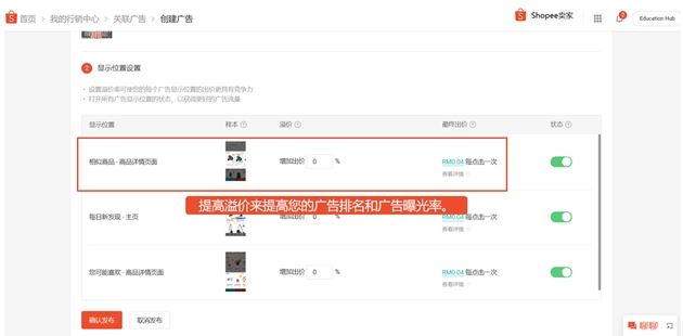 Shopee运营技巧—shopee新手卖家如何设置店铺活动