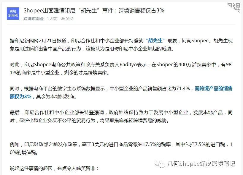 几何 | 隔壁小王又爆单了！2021年你还没入驻 shopee吗？