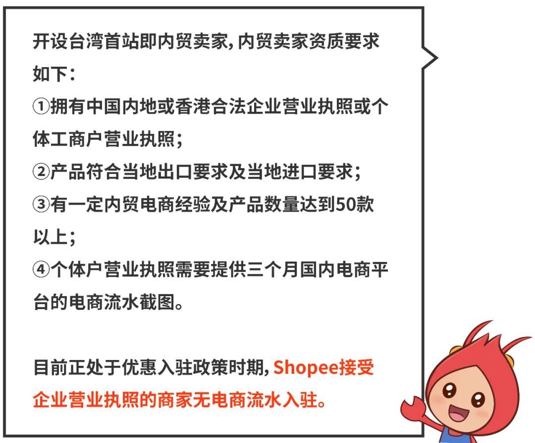 Shopee首站自己选? 优惠入驻0佣免流水! 申请想1次过, 看这篇