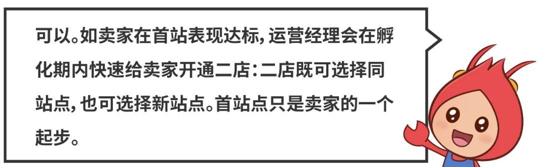 Shopee首站自己选? 优惠入驻0佣免流水! 申请想1次过, 看这篇