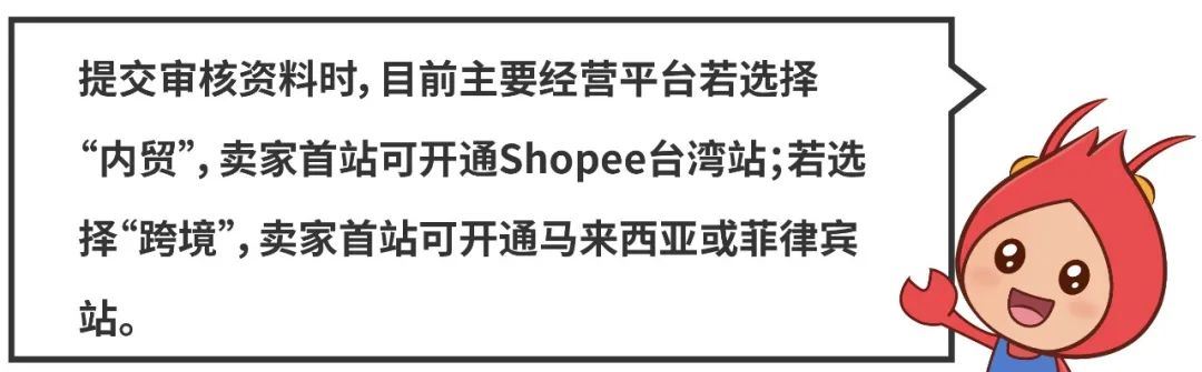 Shopee首站自己选? 优惠入驻0佣免流水! 申请想1次过, 看这篇