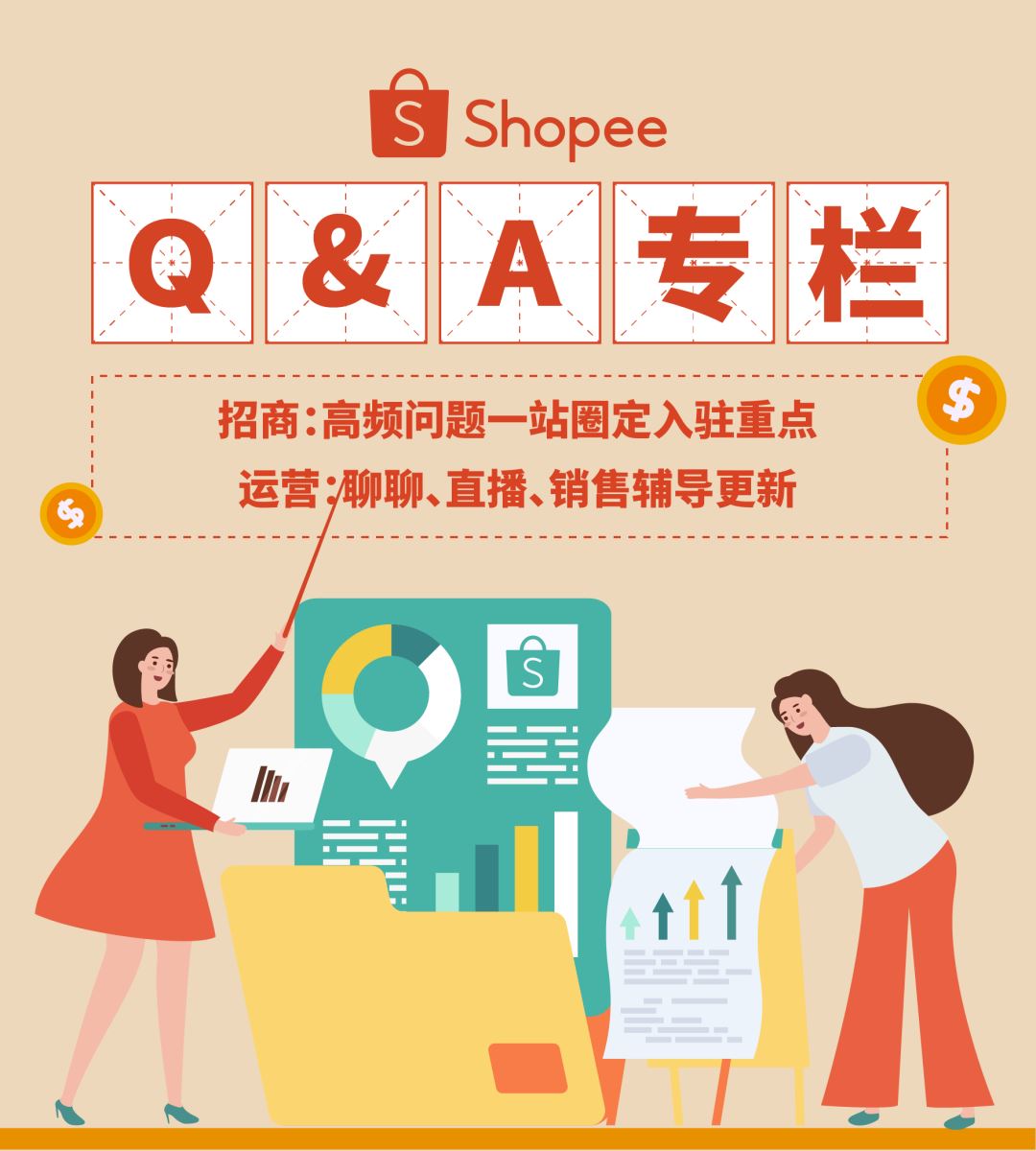 Shopee 开店显示“重复入驻”咋整? 出单交税吗? 本周必看3功能更新