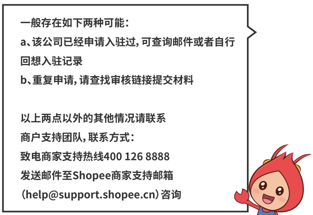 Shopee 开店显示“重复入驻”咋整? 出单交税吗? 本周必看3功能更新