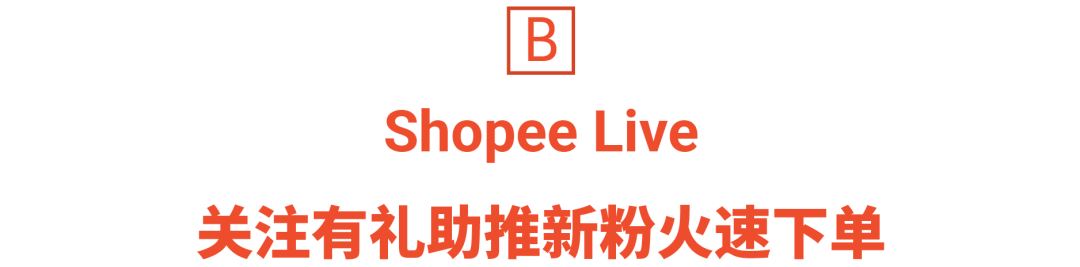 Shopee 开店显示“重复入驻”咋整? 出单交税吗? 本周必看3功能更新