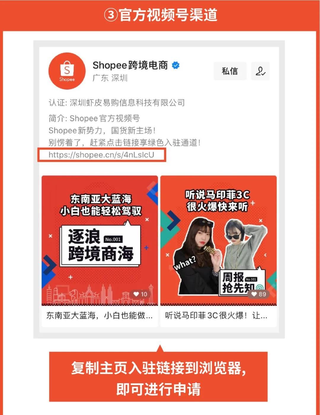 1分钟入驻Shopee? 0审核秒获专属开店链接, 更有4个新入驻渠道