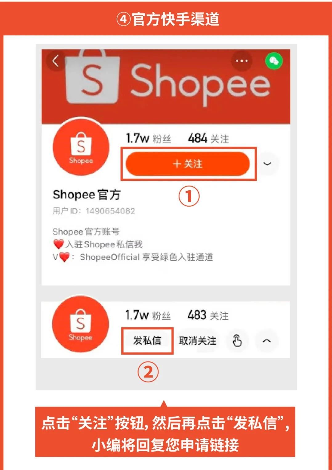 1分钟入驻Shopee? 0审核秒获专属开店链接, 更有4个新入驻渠道