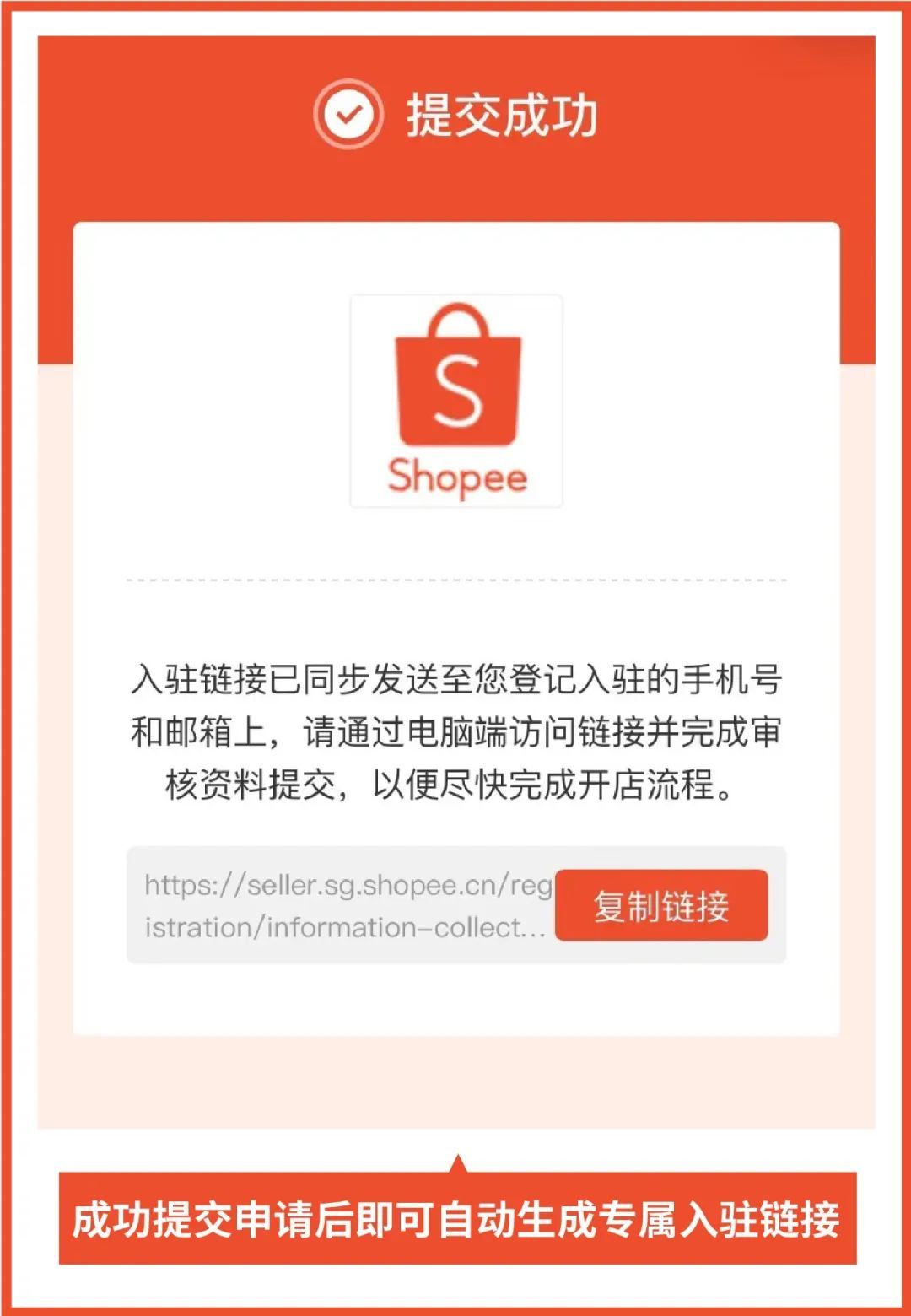 1分钟入驻Shopee? 0审核秒获专属开店链接, 更有4个新入驻渠道